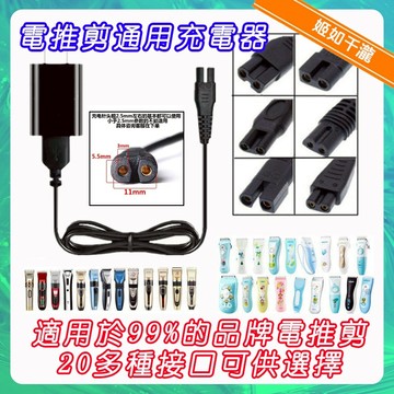 【千瀧優選】寵物剃毛器充電器配件 兒童理髮器電源線配件 電剪通用萬能USB充電線配件