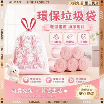 🥇歐曼🥇隔日達 耐高溫 垃圾袋 乾濕兩用 垃圾袋大 大垃圾袋 車上垃圾袋 家用垃圾袋 廚房垃圾袋 可愛垃圾袋 抽繩垃圾袋