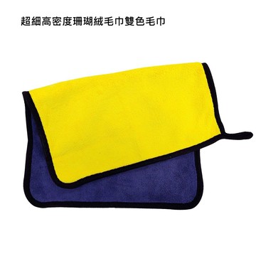 超細高密度珊瑚絨毛巾雙色毛巾 40*30CM