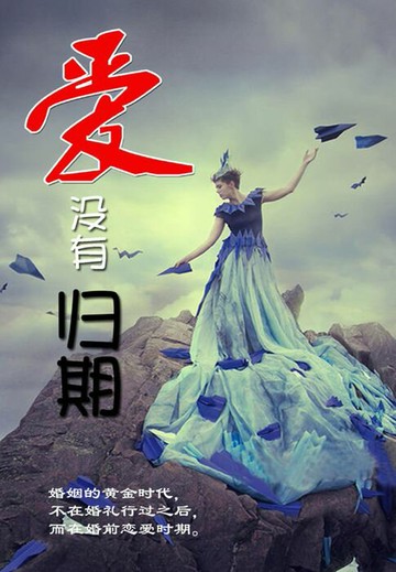 【電子書】爱，没有归期