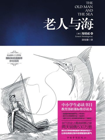 【電子書】老人与海（修订完整版）