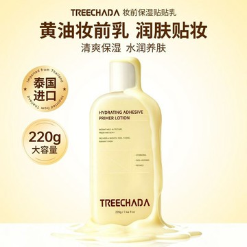 泰國TREECHADA大容量黃油妝前乳保溼舒緩服帖 輕盈滋潤 底妝隱毛孔