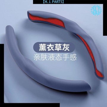 【臺灣出貨】方向盤把套液態手感方向盤套汽車手把套超薄防滑吸汗男女四季通用