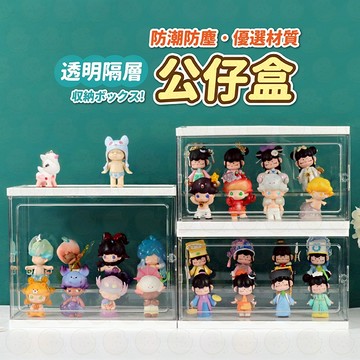 公仔盒 公仔展示盒 公仔收納盒 樂高盒 模型展示盒 公仔架 樂高盒 收納盒 泡泡瑪特 公仔 扭蛋