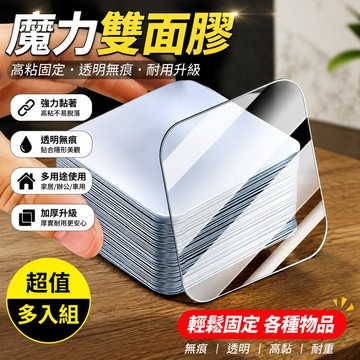 鮮貨🚚魔力雙麵膠高粘度固定納米透明貼片強力粘墻萬能無痕貼排插固定器無痕雙麵貼奈米雙麵膠 無痕貼片 黏貼膠片