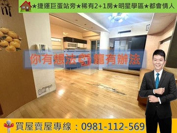 ★捷運巨蛋站旁★稀有2+1房★明星學區★都會情⼈｜高雄市鼓山區文信路