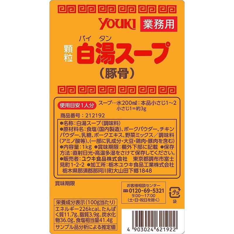 ユウキ 白湯スープ(豚骨スープ) 1kg