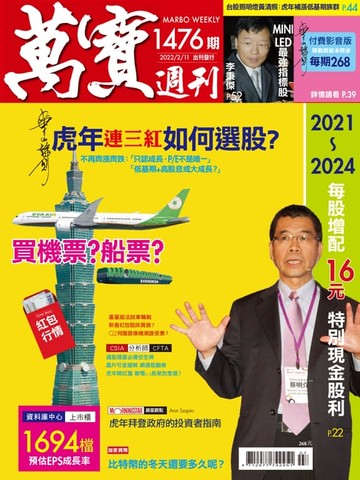 【電子書】萬寶週刊1476期