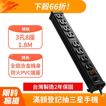 Castle 蓋世特 鋁合金電源突波保護插座(3孔/8座) 尊爵黑