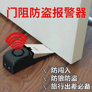 🔥可開發票#門阻防盜報警器旅行旅館酒店門阻器傢用門窗門縫門塞防賊開門防撞#免運