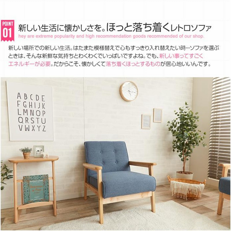 ソファ ソファー 一人掛けソファ おしゃれ 北欧 シングルソファ レトロ