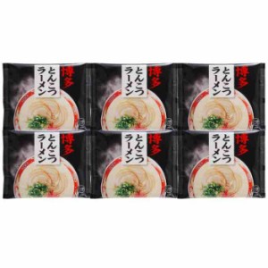 博多とんこつラーメン 6食セット FHR-6(支社倉庫発送品)