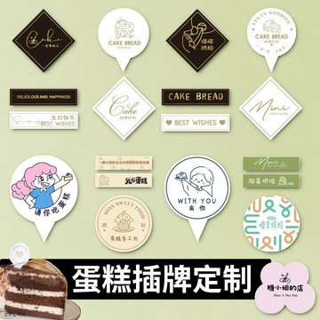 【食品級卡紙】✨蛋糕插牌定制插卡LOGO 生日快樂烘焙甜品燙金卡片標籤設計 專業设计印刷订做 麵包插卡客製化生日蛋糕插卡