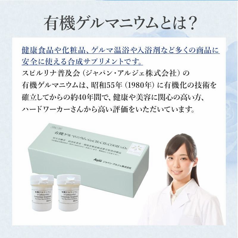 有機ゲルマニウム 10g×10本 ジャパン・アルジェ株式会社