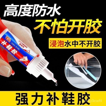 臺灣出貨⚡粘鞋專用膠運動鞋球鞋皮鞋拖鞋沾鞋軟性膠防水快幹強力膠補鞋膠水 EZSE