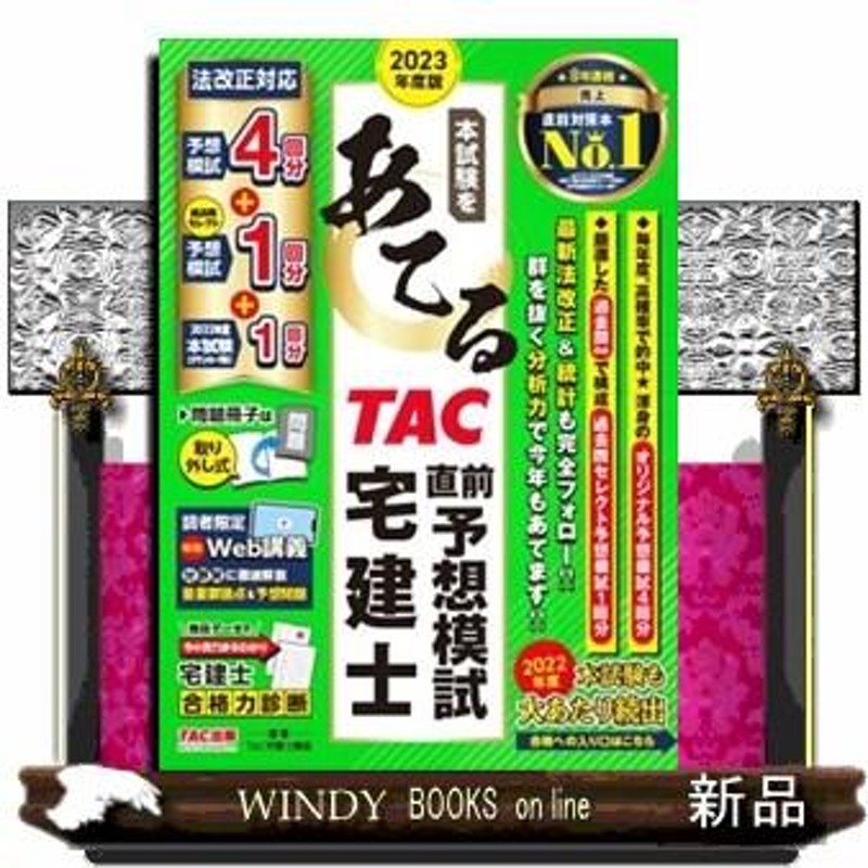 宅建 LEC TAC パー宅 予想問題集 過去問 参考書 - 参考書