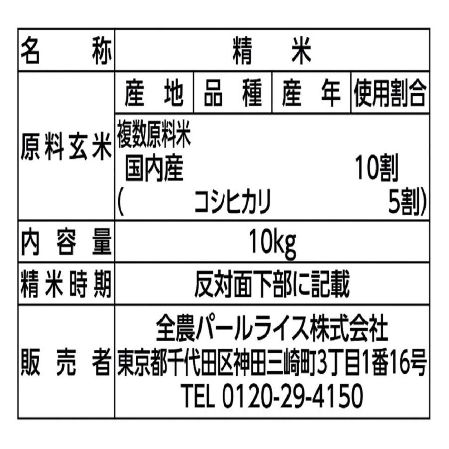 全農 パールライス 無洗米 コシヒカリ ブレンド 10kg 国産100%