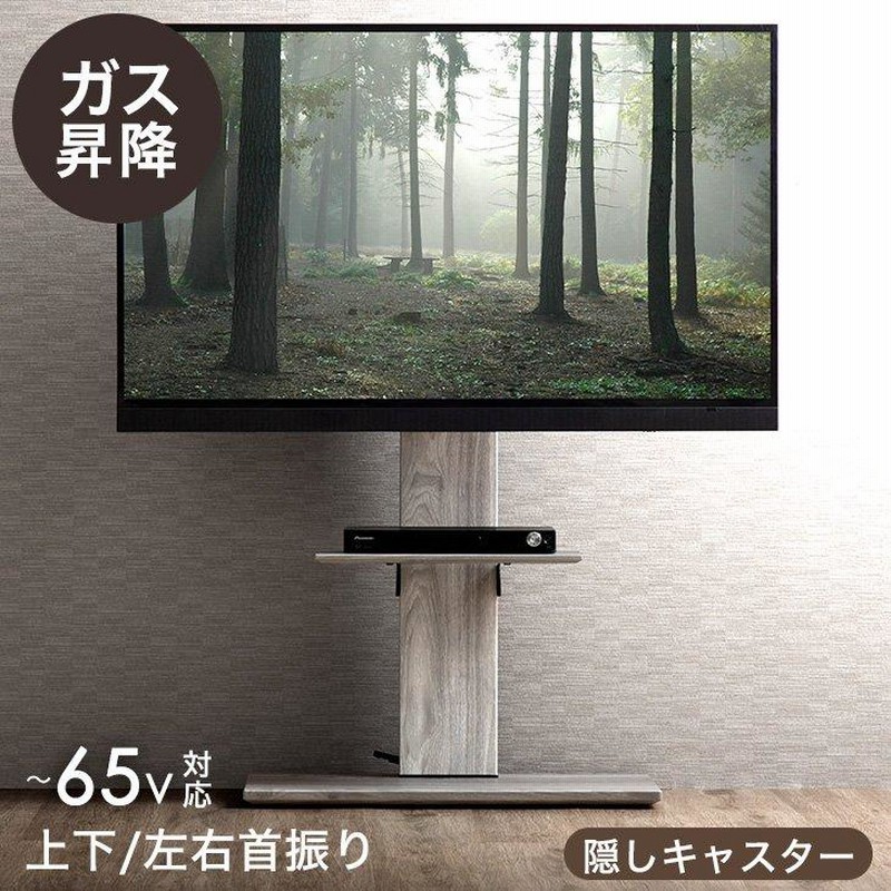 テレビ台 テレビスタンド 壁寄せ 首振り ハイタイプ ロータイプ ガス