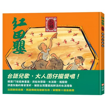 信誼 紅田嬰 台語傳統兒歌集 附CD