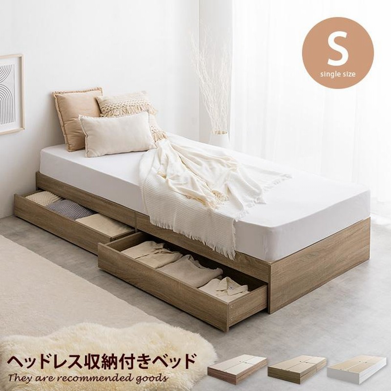 シングルベッドフレーム 引き出し収納付き