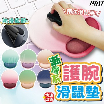 ［隔天發貨］滑鼠墊護腕 滑鼠墊 護腕滑鼠墊 漸層色系保護手腕 漸層滑鼠墊 辦公用品 手腕滑鼠墊 立體滑鼠墊