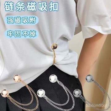 台灣24h🐑褲腳固定磁吸扣 鏈條磁吸釦 袖口固定鏈 強磁吸附釦 磁吸固定釦 袖口長改短神器 絲巾固定釦 金屬收腿扣磁吸扣