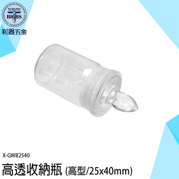《利器五金》高透收納瓶 迷你瓶 小玻璃瓶 瓶瓶罐罐 圓玻璃瓶 咖啡豆透明瓶 X-GWB2540 高透空瓶分裝