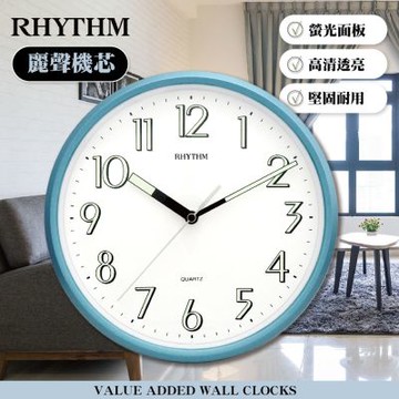 RHYTHM日本麗聲 簡約時尚夜光靜音掛鐘(天空藍)/24cm
