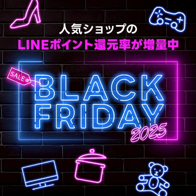 LINEブランドカタログ Black Friday特集｜エントリー不要！人気ショップのLINEポイントが増量中