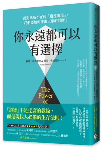 你永遠都可以有選擇：面對無所不在的「道德困境」，我們要如何作出正確的判斷？[二手書_良好]