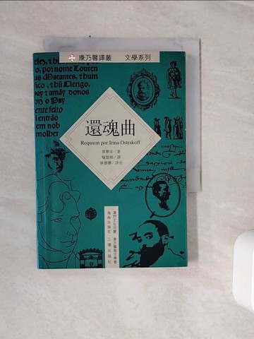 【書寶二手書T7／翻譯小說_WSY】還魂曲_簡體_卡瓦略, Rodrigo Leal de Carvalho