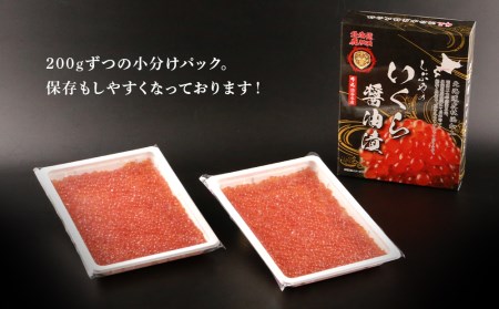 しぶやのいくら醤油漬（ますいくら）200g×2