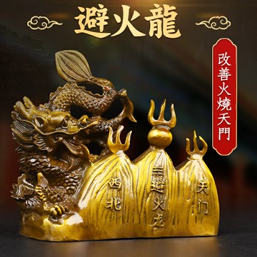 純黃銅避火龍廚房餐廳火燒天門西北角乾卦銅龍工藝品客廳家居擺件