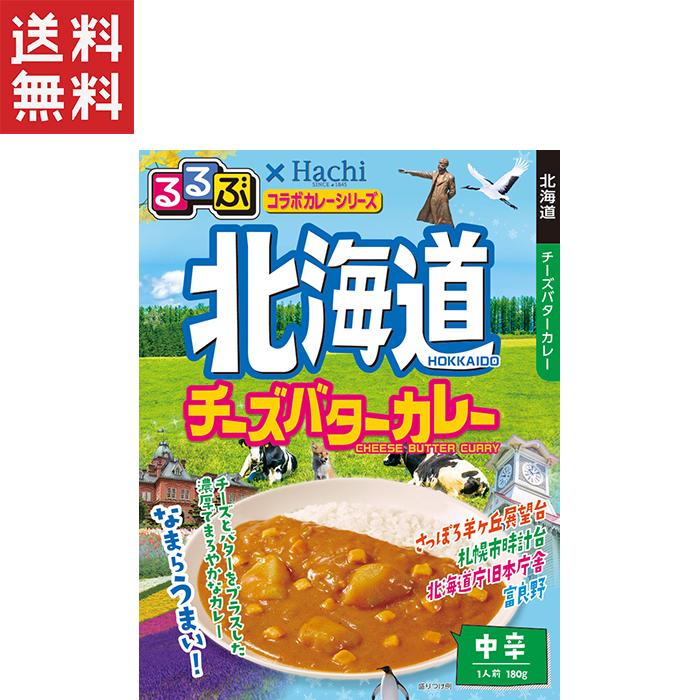 ハチ食品 るるぶ×Hachiコラボカレーシリーズ 北海道 チーズバターカレー 中辛(180g)