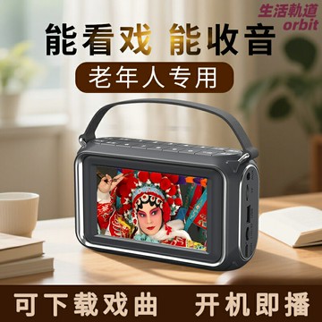 【高清大屏看戲】老年人唱戲機 看戲機 戲曲播放器 視頻播放器 收音機 便攜式播放器 大音量 大字體 廣場舞戶外專用 送父母長輩禮物