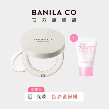 【BANILA CO】Prime 持妝控油蜜粉餅 6.5g 蜜粉餅 定妝 控油