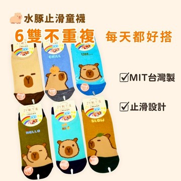 【花兒朵朵】水豚止滑童襪 6雙｜MIT防滑×室內防滑襪 3–12歲透氣舒適