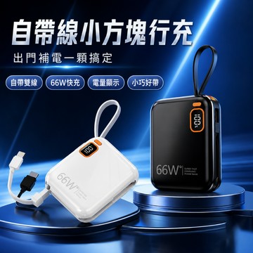 免運出貨 數顯行動電源 自帶線行充 迷你快充行動電源 行充 20000mAh 大容量 口袋行充 3C+WH標識