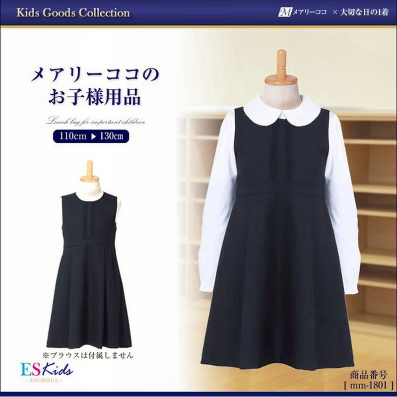 濃紺ワンピース 子供服 フォーマル ネイビー ジャンパースカート 紺 お受験 面接 結婚式 発表会 入園式 入学式 幼児教室 説明会 お出かけ 七五三 Mm 1801 通販 Lineポイント最大0 5 Get Lineショッピング