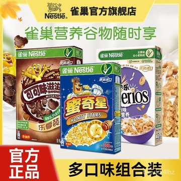 雀巢營養麥片早餐330g麥片脆穀樂蜜奇星兒童小孩代餐零食穀物