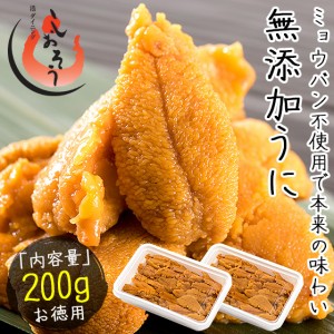 ウニ うに 200g（100g×2パック）無添加 贈り物 ギフト グルメ プレゼント  冬グルメ 冬ギフト