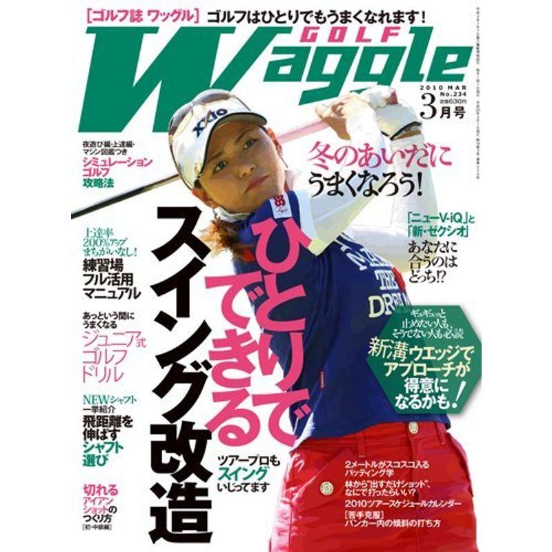 Waggle ワッグル 2010年 03月号 雑誌