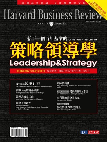 【電子書】策略領導學/第17期