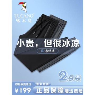 啄木鳥冰絲男女夏季薄款速干寬松大碼空調休閑束腳直筒休閑長褲男
