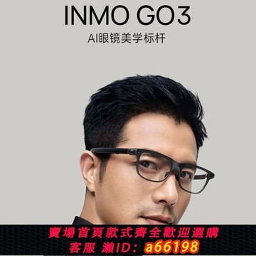 【台灣公司 可開發票】INMO GO3 AI智能眼鏡可拍照雙目顯示AR眼鏡 實時翻譯演講提詞