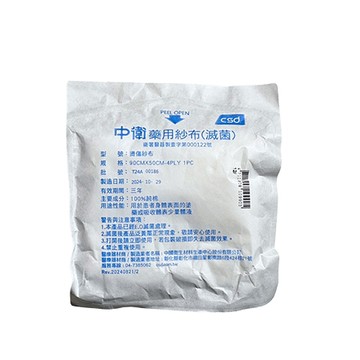 中衛CSD藥用紗布 (滅菌/未滅菌)/大尺寸/90X50CM-4PLY/1PC