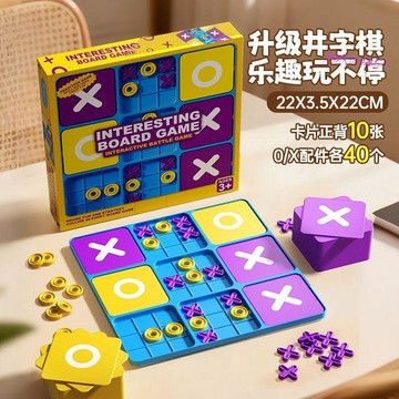 🚚免運🚚臺灣出貨🚀趣味xo井字棋大號棋盤遊戲兒童玩具益智思維親子六一兒童節禮物