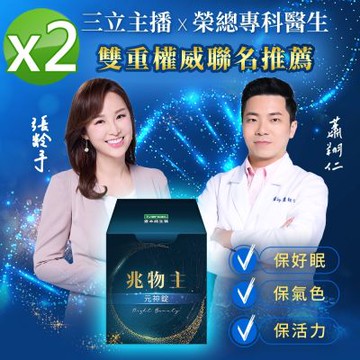 【iVENOR 壹本諾生醫】兆物主元神錠2盒(30錠/盒)