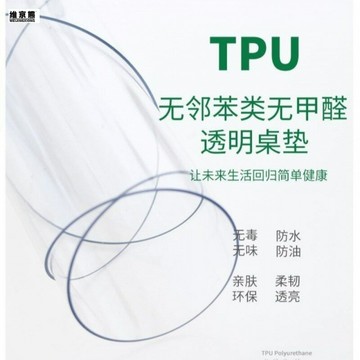 無味tpu桌墊桌布防水防油環保軟玻璃茶幾墊餐桌墊免洗課桌墊