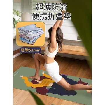 進口天然橡膠便攜式超薄瑜伽墊瑜珈鋪巾可折疊旅行健身隔臟墊防滑